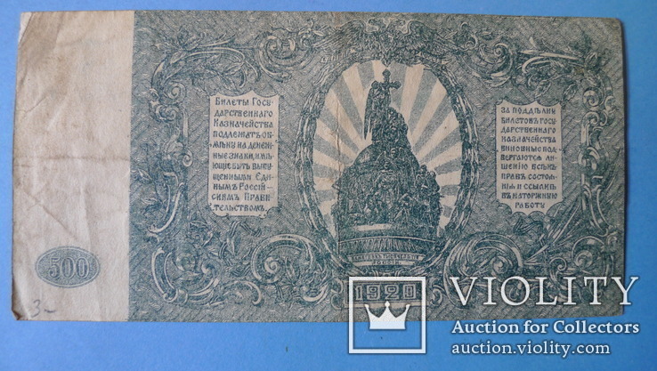 250, 500 рублей. 1920 год. Юг России., фото №3