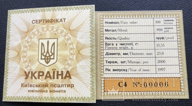 100 гривень 1997 року. Київський псалтир. № 00006 Банківський стан, photo number 3