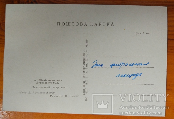 1961,Північнодонецьк, Центральний гастроном, фото №3