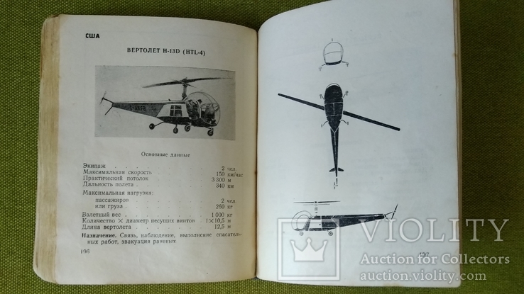Альбом военных самолетов,вертолетов и реактивных снарядов, фото №9