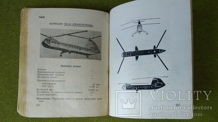 Альбом военных самолетов,вертолетов и реактивных снарядов, photo number 10