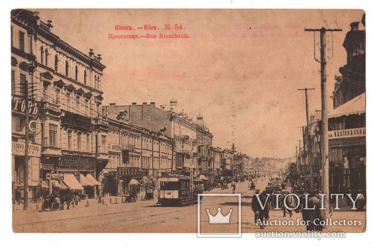 Старый Киев, Крещатик,Шарер,Набгольц, 1903 год,№ 54, фото №2