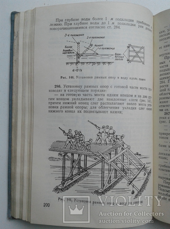 Низководные мосты. Наставление для инженерных войск. 1955, фото №8