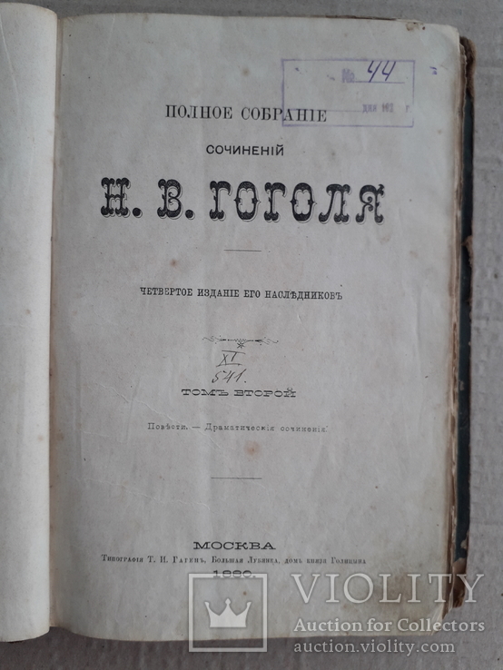 Сочинения Н. В. Гоголя. 1880 г., фото №3