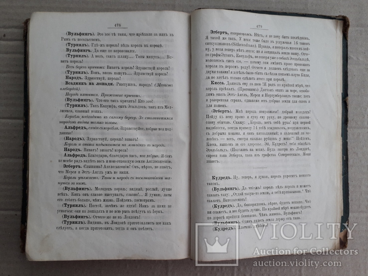 Сочинения Н. В. Гоголя. 1880 г., фото №6