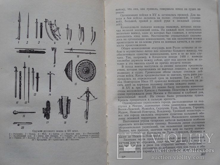 Е. Разин. История Военного Искусства., фото №8