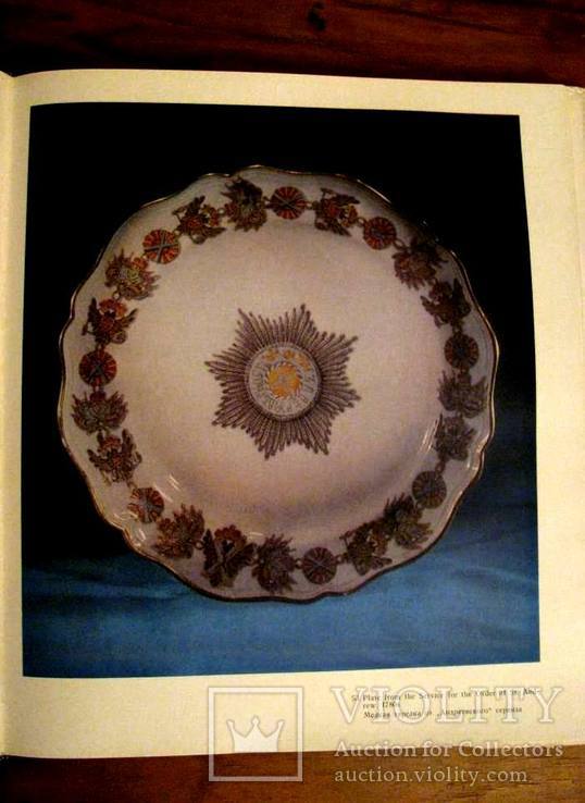 Альбом-Каталог РУССКИЙ ФАРФОР/RUSSIAN PORCELAIN.1973 г., фото №10