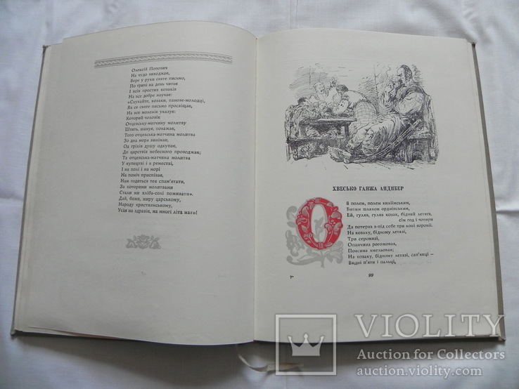 Українські Думи,1958,великий формат, фото №9