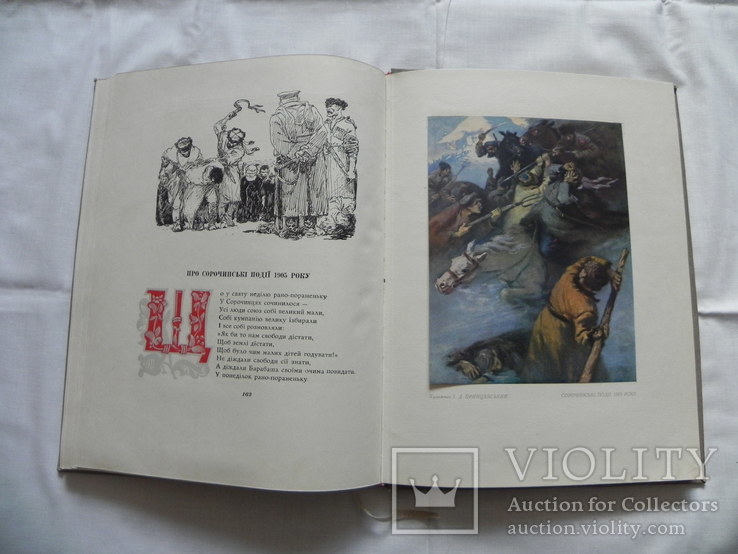 Українські Думи,1958,великий формат, фото №11