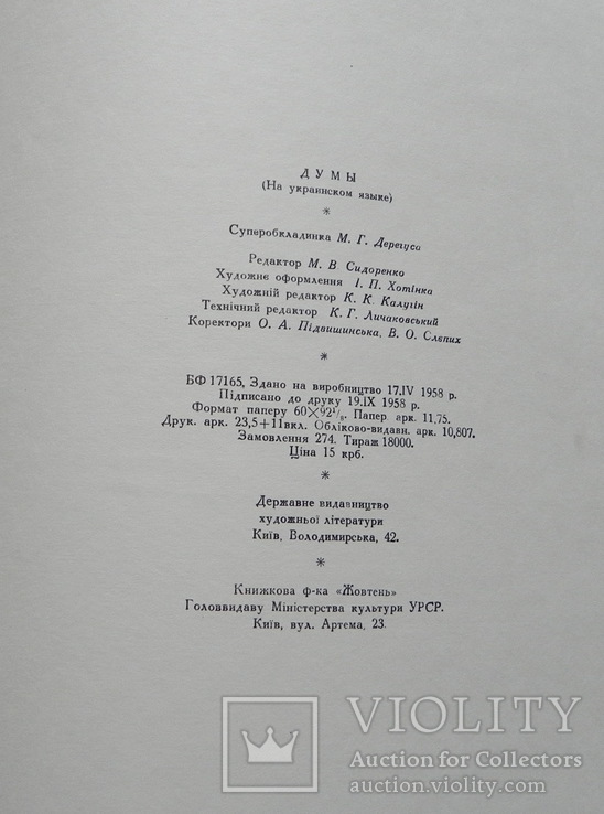 Українські Думи,1958,великий формат, фото №13