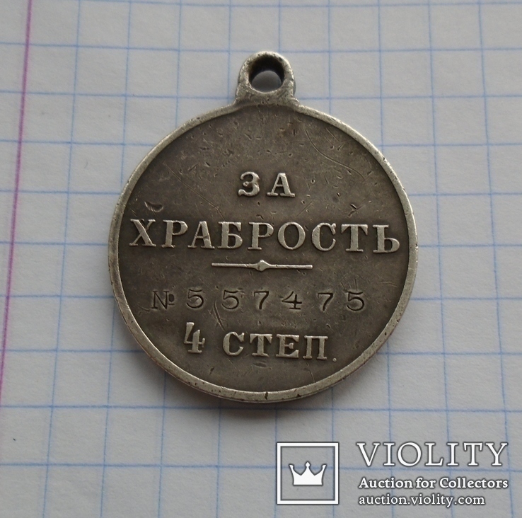 Медаль За храбрость 4ст. №, фото №7