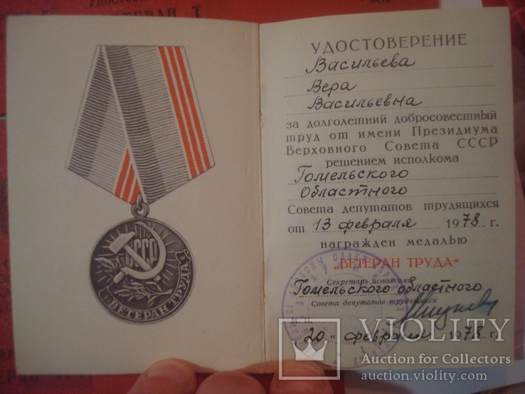 Удостоверение к медали "Ветеран Труда", фото №3