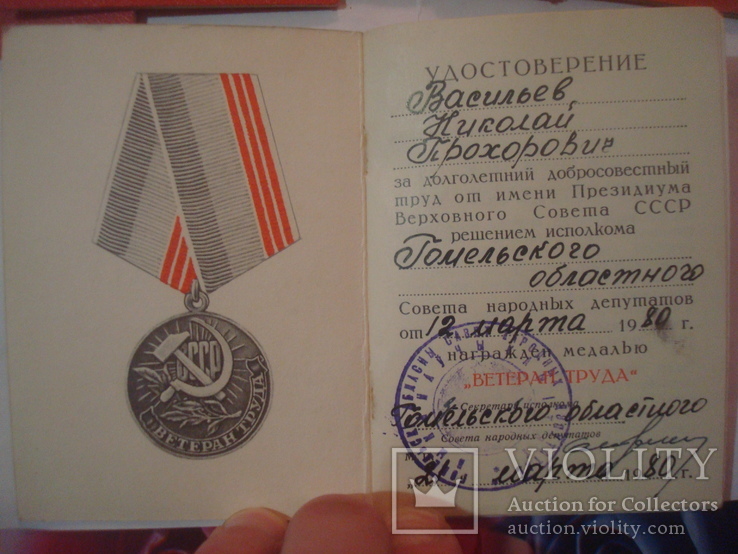 Удостоверение к медали "Ветеран Труда", фото №8
