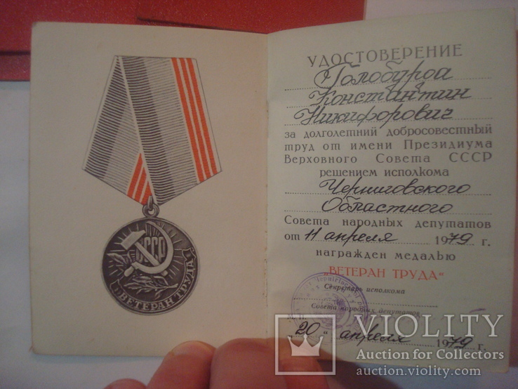 Удостоверение к медали "Ветеран Труда", фото №9