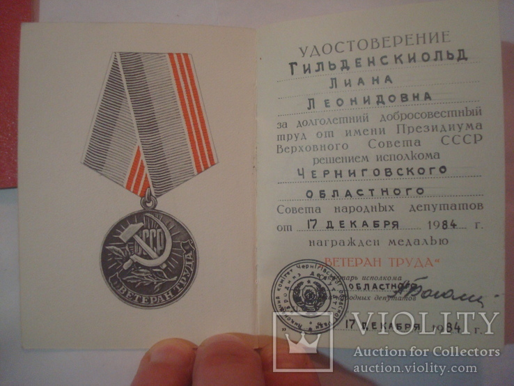 Удостоверение к медали "Ветеран Труда", фото №11
