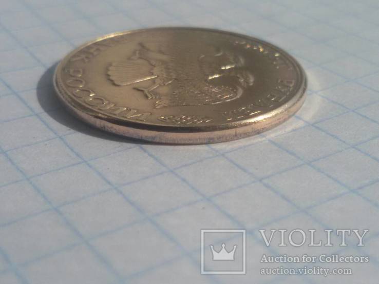 50 рублей 1993 года ЛМД магнит, фото №4