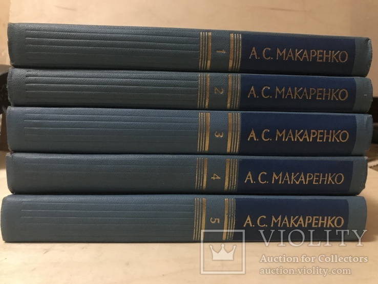 А.С. Макаренко. Собрание сочинений в пяти томах. 5 томов