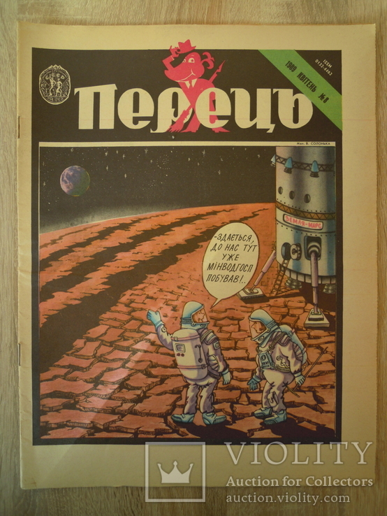 Перець. квітень 1989. номер 8