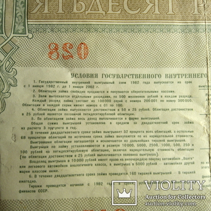 Облигация СССР 50 рублей 1982 года, фото №5