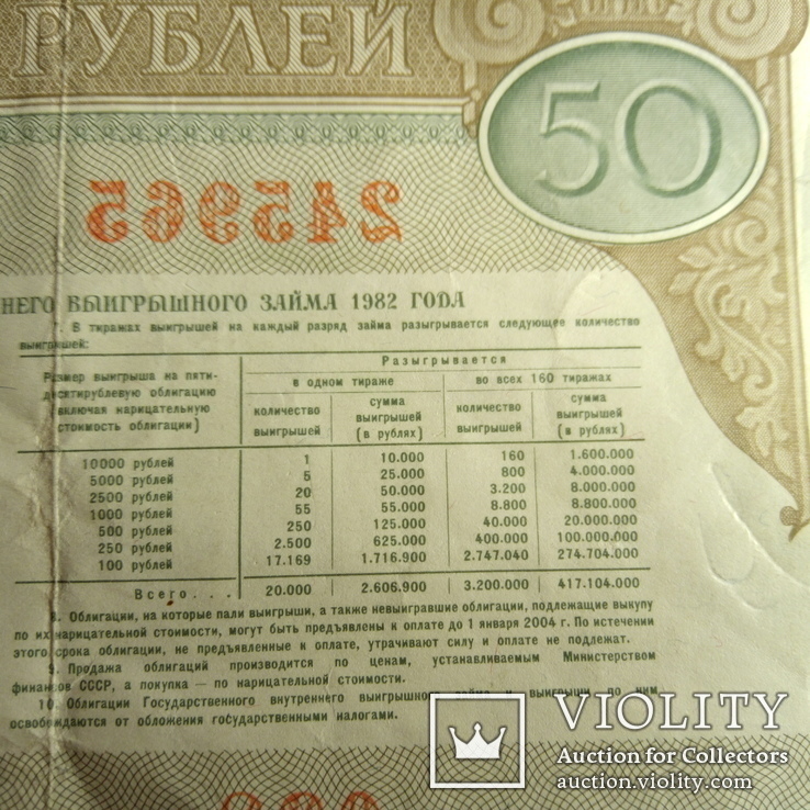 Облигация СССР 50 рублей 1982 года, фото №6