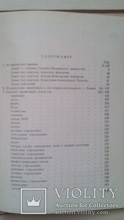 Львов. Справочник 1949 г., фото №6