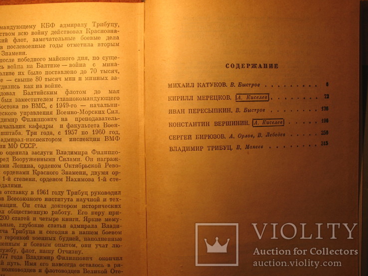 Серия ЖЗЛ Полководцы и военноначальники ВО 1985г, фото №5