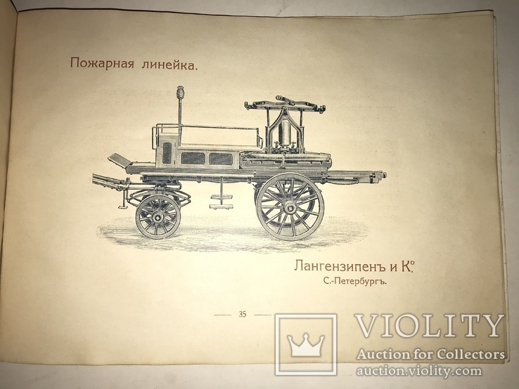 Каталог для пожарных средства пожаротушение до 1917 года, фото №3