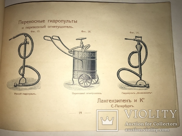 Каталог для пожарных средства пожаротушение до 1917 года, фото №8