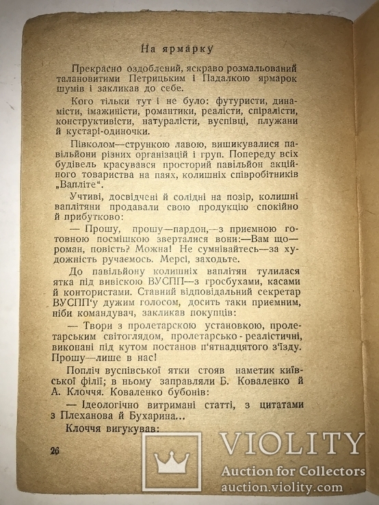 1929 Радість Поета Козолупенка Весела Українська Книжка, фото №3