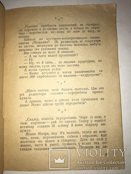 1929 Радість Поета Козолупенка Весела Українська Книжка, фото №4