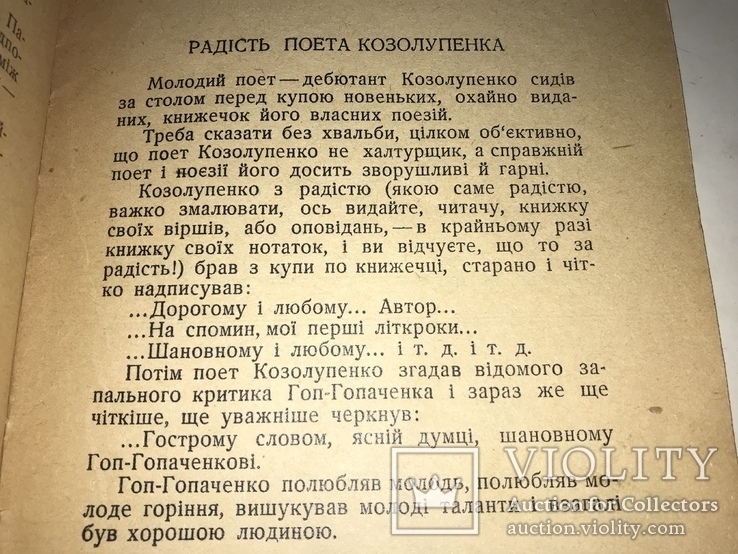 1929 Радість Поета Козолупенка Весела Українська Книжка, фото №6