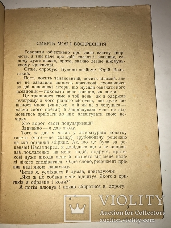 1929 Радість Поета Козолупенка Весела Українська Книжка, фото №7