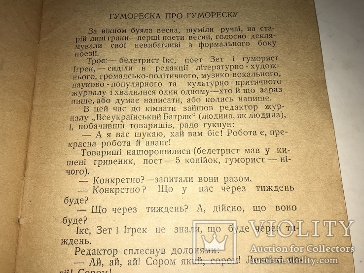 1929 Радість Поета Козолупенка Весела Українська Книжка, фото №8