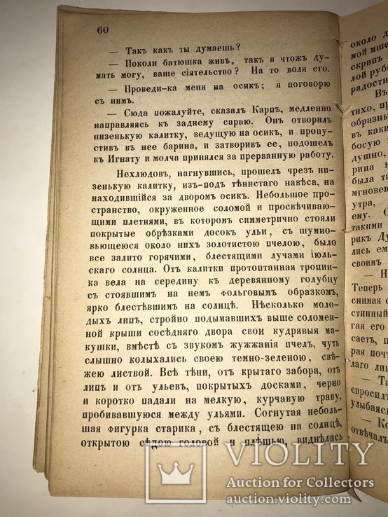 1887 Прижизненный Л.Толстой уникальное Львовское издание, фото №4