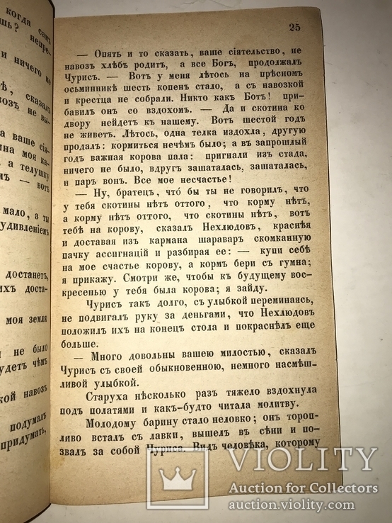 1887 Прижизненный Л.Толстой уникальное Львовское издание, фото №6