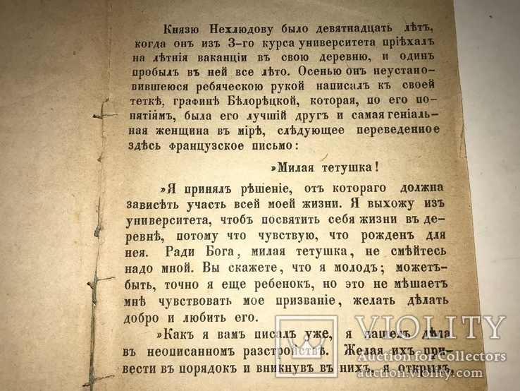 1887 Прижизненный Л.Толстой уникальное Львовское издание, фото №8