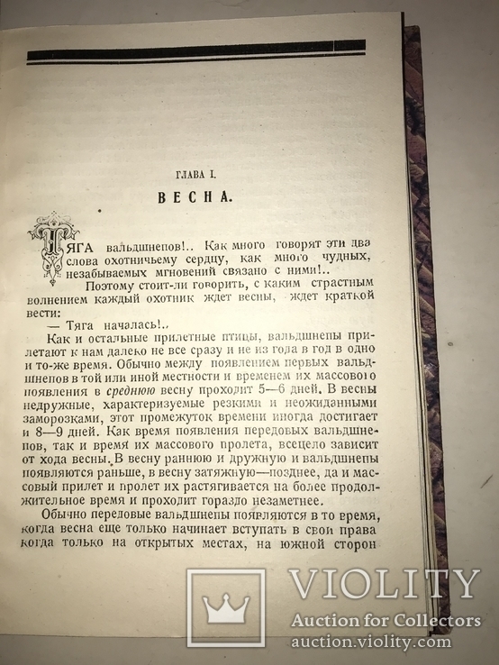 1931 Охота на Дичь 4 книги в одной, фото №6