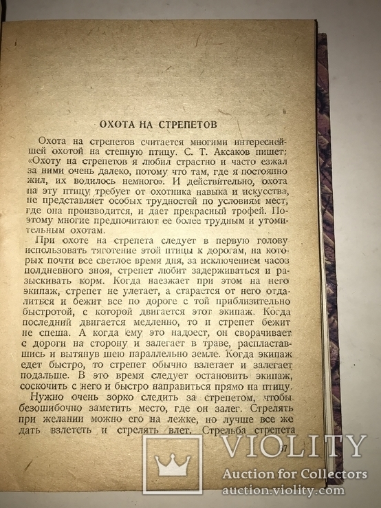 1931 Охота на Дичь 4 книги в одной, фото №9