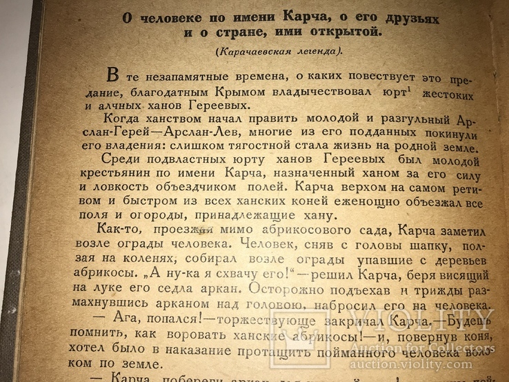 1939 Легенды Кавказа, фото №3