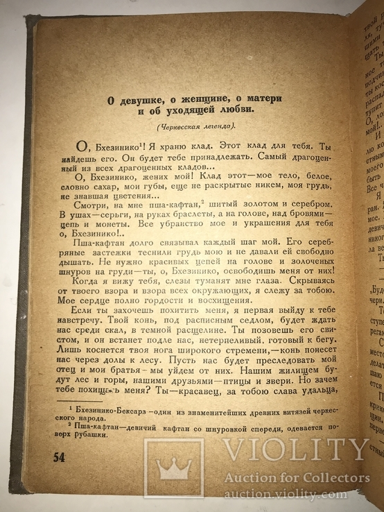 1939 Легенды Кавказа, фото №4