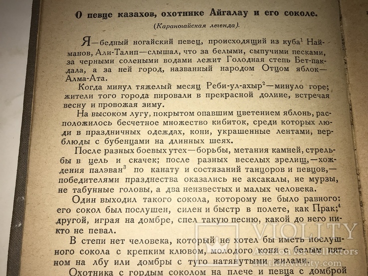 1939 Легенды Кавказа, фото №6