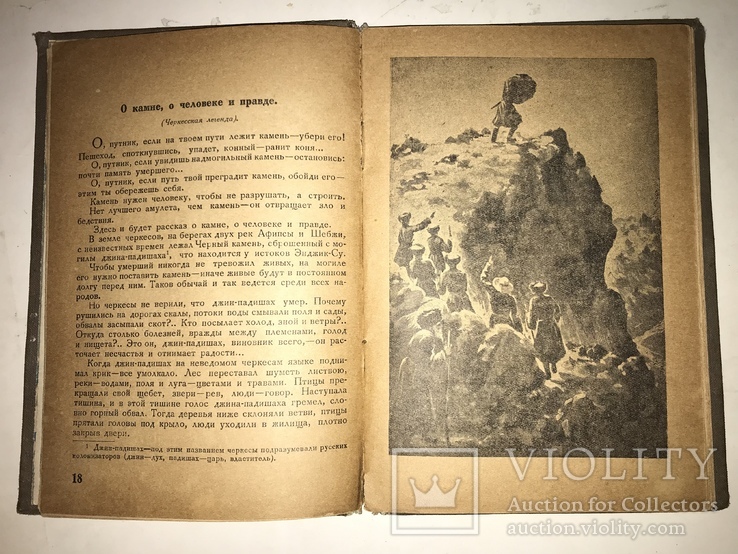 1939 Легенды Кавказа, фото №9