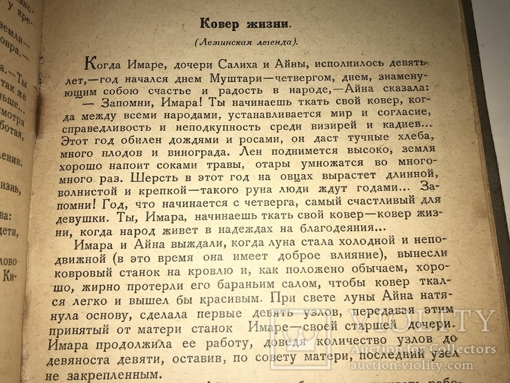 1939 Легенды Кавказа, фото №10