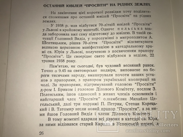 1960 Роль Просвіти в економіці України, фото №3