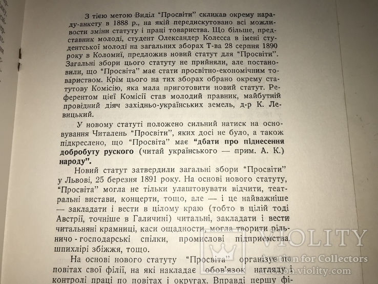 1960 Роль Просвіти в економіці України, фото №6