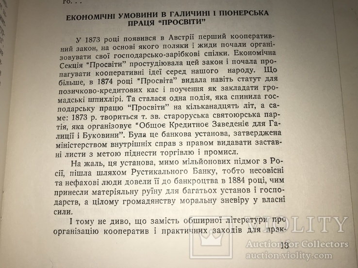 1960 Роль Просвіти в економіці України, фото №7