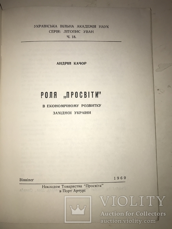 1960 Роль Просвіти в економіці України, фото №8