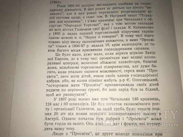 1960 Роль Просвіти в економіці України, фото №9