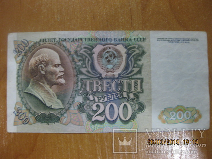 200 рублей 1992 г., фото №2