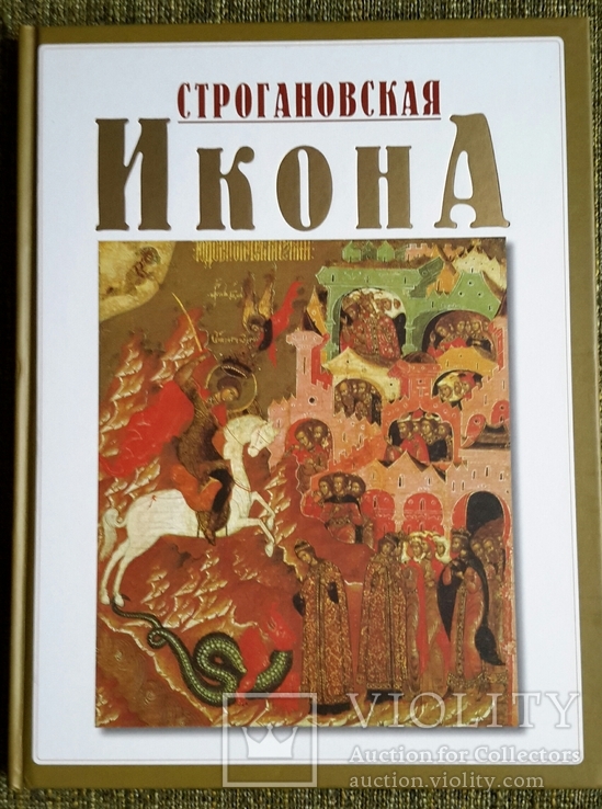 Русская Иконопись Книга Купить